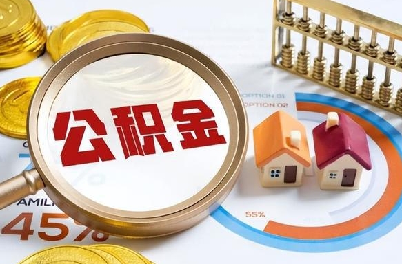 扬州公积金在职怎么取出来（在职住房公积金怎么全部取出来）